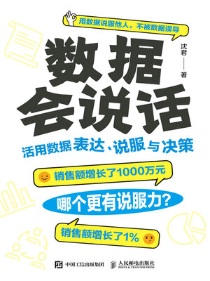 cover image of 数据会说话